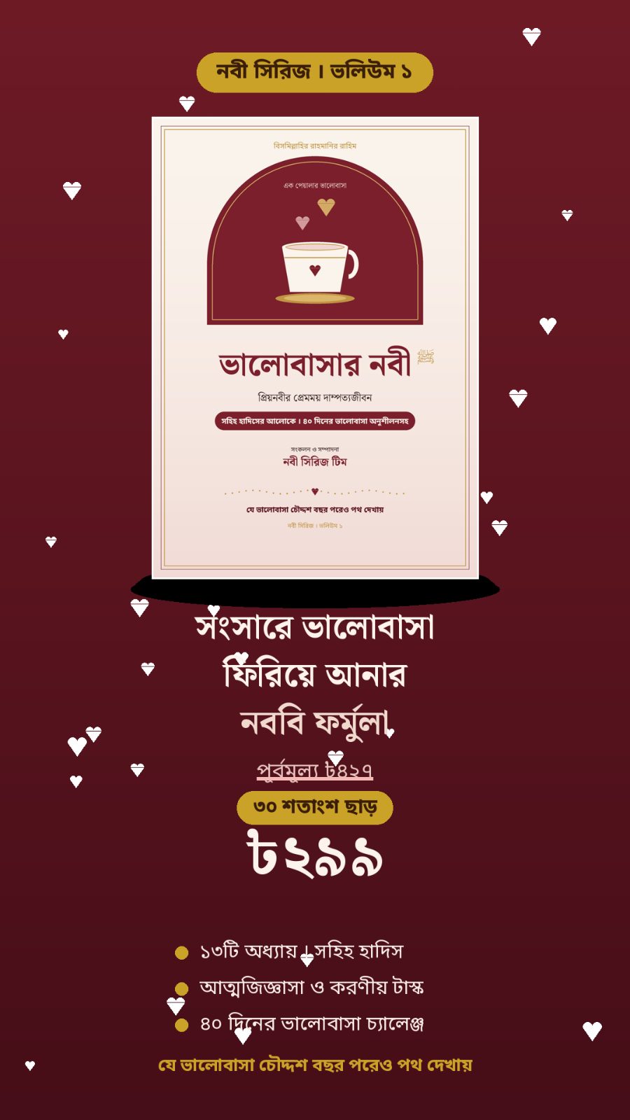 ভালোবাসার নবী ﷺ : প্রিয়নবীর প্রেমময় দাম্পত্যজীবন (ই-বুক) — ছবি 3